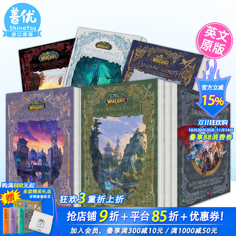 魔兽世界:探索艾泽拉斯:潘达利