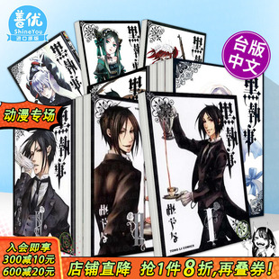【现货多册选拍】黑执事1-35册 台版漫画+超解读 黑执事*终研究 凡多姆海伍家的禁忌祕本 枢やな 东立 台版中文繁体正版进口书