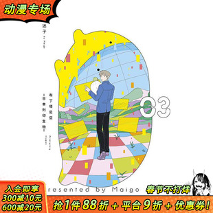 【现货】布丁塔尼亚-日本列印生物-(03) 台版原版繁体中文漫画书 迷子 青文出版社 正版进口书
