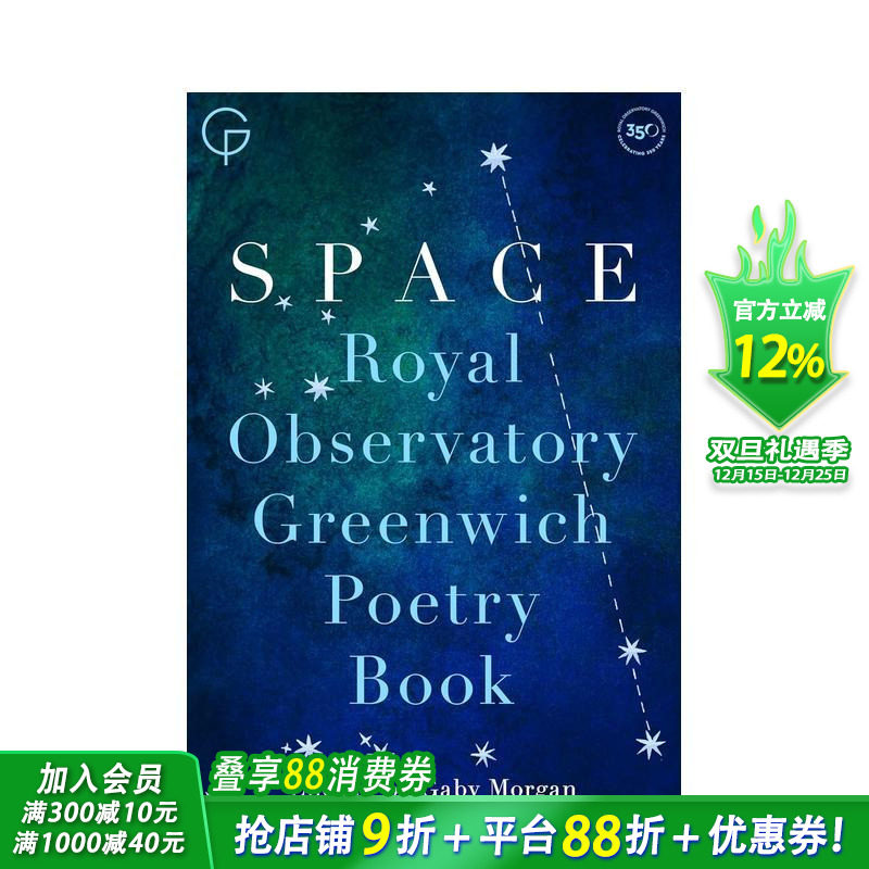 太空-格林威治皇家天文台诗集