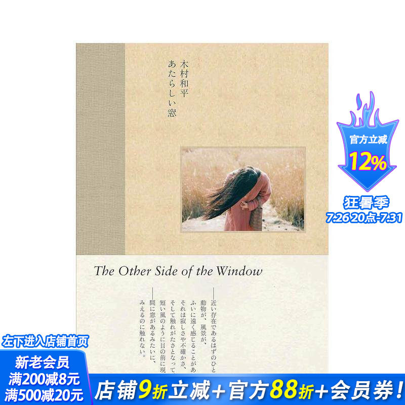 【现货】摄影集 新的窗口 あたらしい窓 木村和平 日本原版摄影作品集 人物风景生活照片