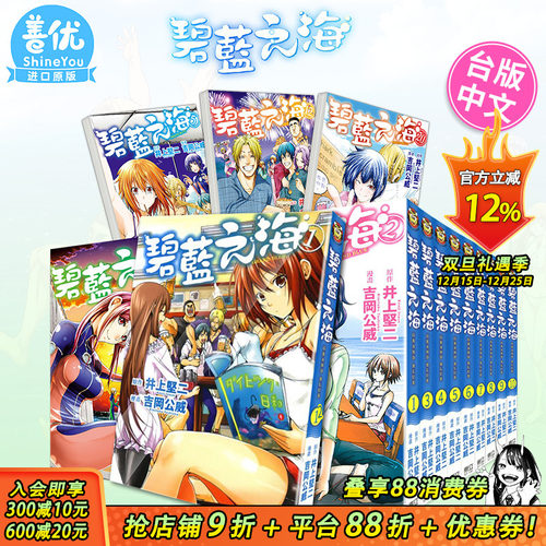 【现货】GRAND BLUE 碧蓝之海 1-23册（选册选拍）台版漫画  井上堅二 碧藍之海23 繁体中文漫画书 東立 【善优图书】