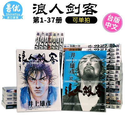 浪人剑客台版漫画尖端出版