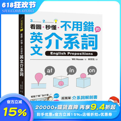 不用英文介系词简单解剖一看