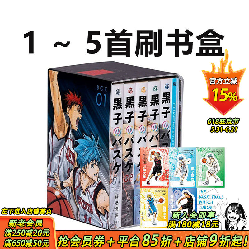 【现货】台版漫画 影子篮球员 爱藏版 弟1~5集 首刷书盒版 附书盒+书盒衣+112P小册子+PET立牌组(6片) 东立 正版进口书