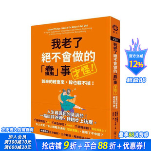 【现货】我老了绝不会做的蠢事（才怪！）：该来的总会来，躲也躲不掉！ 台版原版中文繁体心理励志 史蒂芬?彼德洛 正版进口书