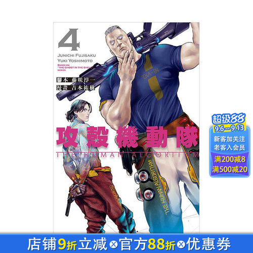 攻壳机动队 THE HUMaN