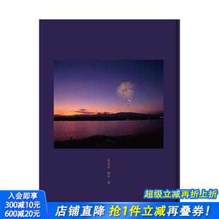 花火景 烟花摄影一人冴木一马约70张作品 瞬间 时刻 烟火景 烟花美好 日本摄影艺术 预售