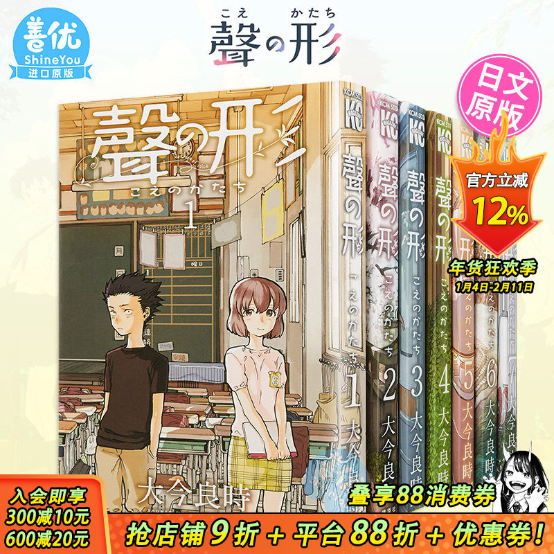 【现货】聲の形 1-7卷完结（可选拍） 日版漫画 声之形 大今良時 新海诚盛赞的催泪作探掘自我的青春讴歌 日本原装进口 正版 书,书籍/杂志/报纸,漫画类原版书,淘宝优惠券,粉丝福利购,淘宝优惠卷