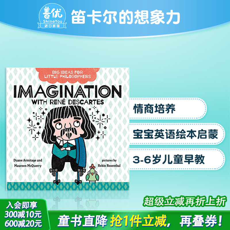 【现货】【小哲学家大思想】笛卡尔的想象力Imagination with Ren【善优童书】