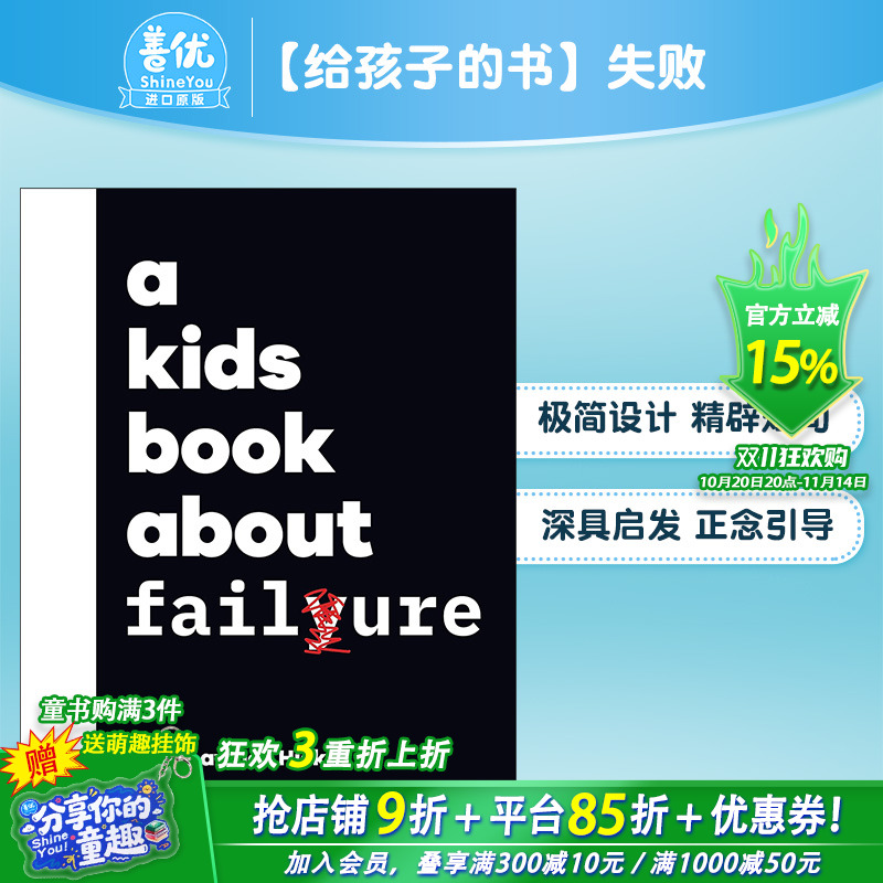 【给孩子的书】失败 【A Ki