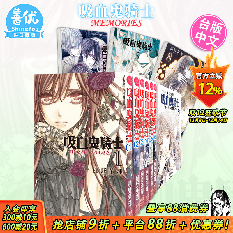 【现货】台版漫画 吸血鬼骑士memories 1-10册（可选拍） 樋野茉理 吸血鬼騎士 长鸿 台湾原装正版进口漫画图书籍 繁体中文