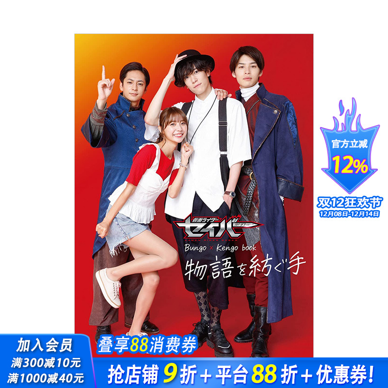 【预售】假面骑士漫谈集 Bungo×Kengo book 编织故事的手 假面骑士圣刃saber 日文原版进口图书特摄影视设定写真神山飞羽真