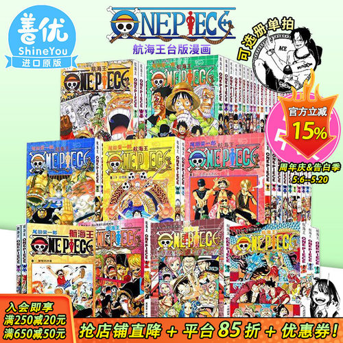 【现货】漫画 航海王 1-113册（可选拍） 台版漫画套书 尾田荣一郎 ONE PIECE 海贼王104漫画 全套 未完结 东立 善优图书