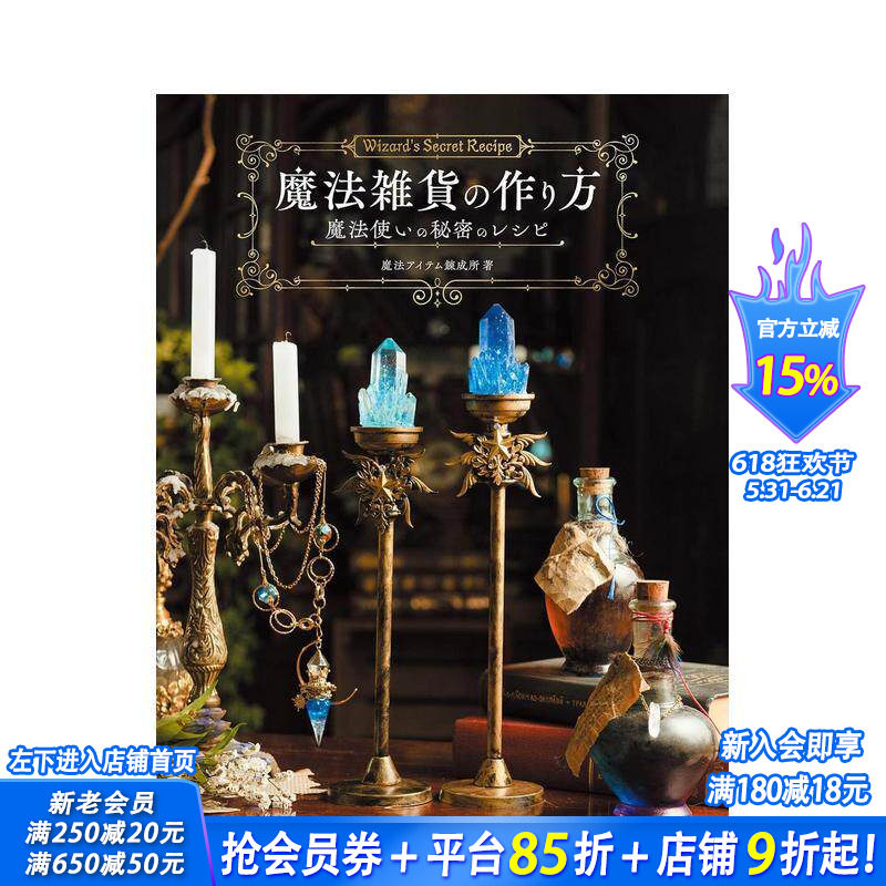【现货】日文原版 魔法师杂货的制作方法魔法雑貨の作り方cosplay道具制作创意手工手作