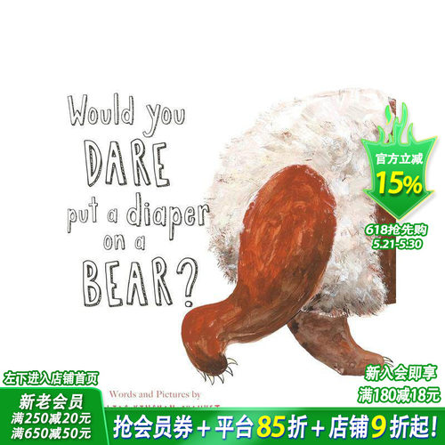 你敢给熊穿尿布吗？ Would