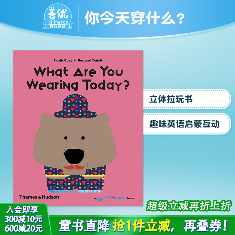 【现货多册选拍】互动拉玩书：你今天穿什么/这个还是那个?/你怎么睡的?What Are You Wearing Today?英文儿童趣味英语早教绘本书
