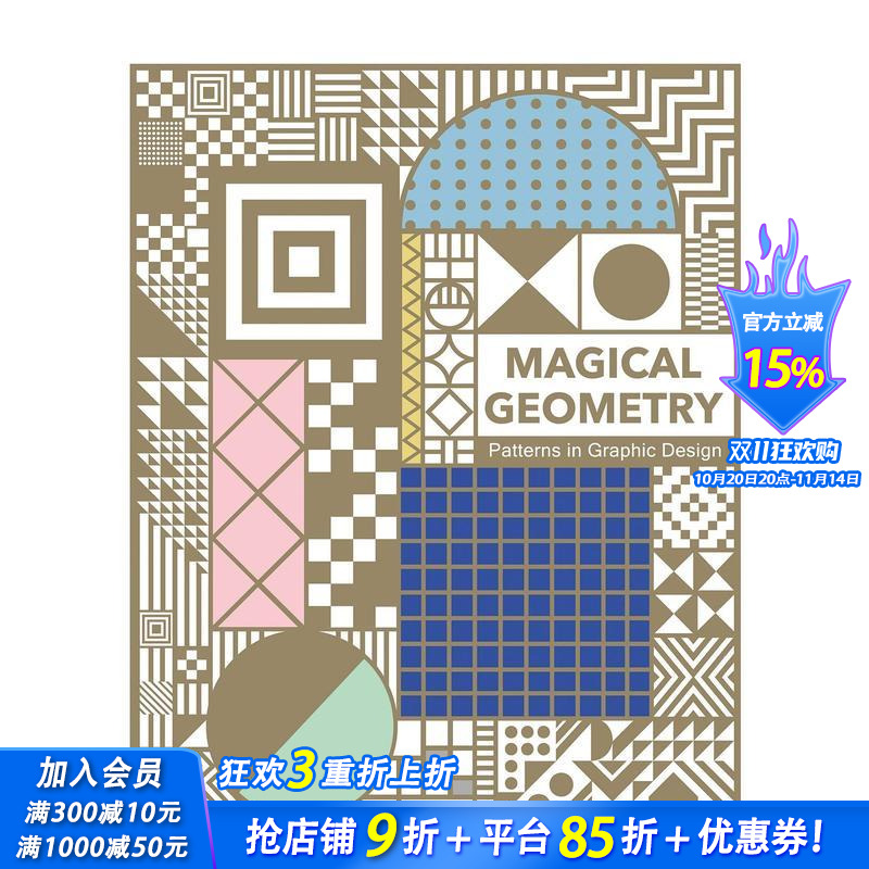 探索几何-平面设计与视觉构建