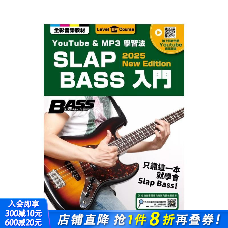 SLAP BASS入門（線上影