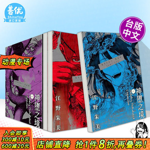 【现货多册选拍】After God 神堕之境1-5册 台版原版繁体中文漫画书 江野朱美 城邦-尖端出版 正版进口书