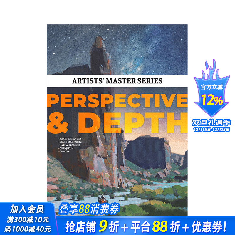 透视与深度 【Artists&rsquo;