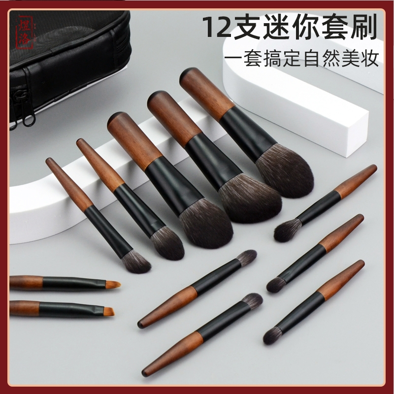 煜洛12支迷你化妆刷套组随身旅行可携式动物毛mini套刷眼影刷散粉