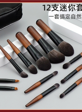 煜洛12支迷你化妆刷套组随身旅行可携式动物毛mini套刷眼影刷散粉