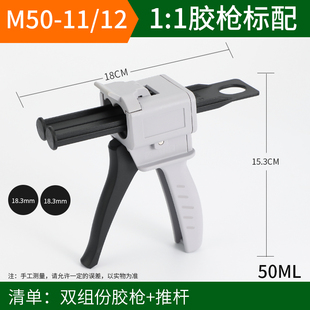 ab胶枪金属扣50ml双管手动推进式AB胶水1:1 2比1双组分混合管打胶