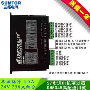 24V128细分4.2a通用57步进电机驱动器dm542替代MB450A升级DM5045