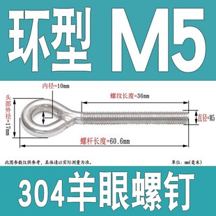 304不锈钢羊眼螺钉吊环螺丝带圈螺杆环形钩形螺栓M5M6M8M10M12mm