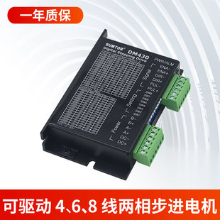 128细分42byg驱动板 42步进电机dm430驱动器m420b控制器m415b