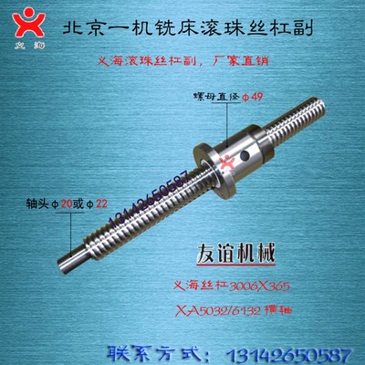 北京一机机床丝杆江东铣床XA5032 6132纵升降轴南昌凯马滚珠丝杠