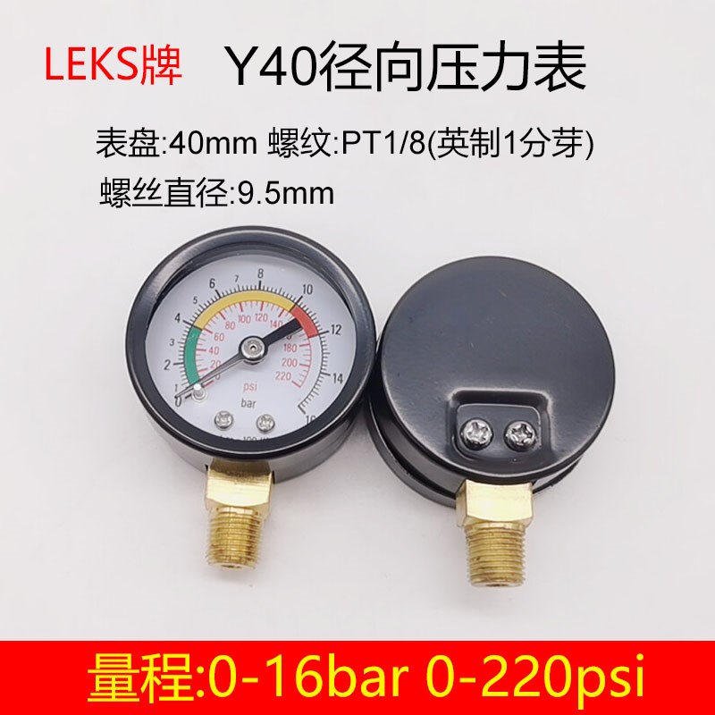Y40Z三色压力表轴向径向气压水压地暖真空表10KG 16bar 1.6MPA1/8