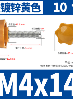 黄色M4梅花手拧螺丝胶头六星梅花手柄螺丝螺栓带柄旋钮M5M6M8m10