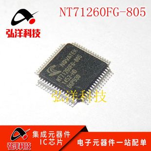 QFP64 液晶屏芯片IC 可直拍 NOVATEK 正品 805 全新原装 NT71260FG