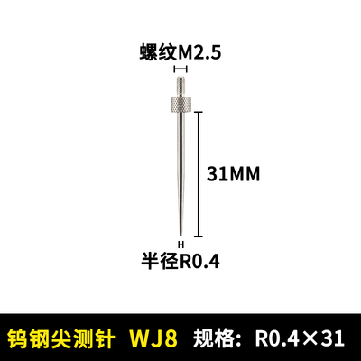 三丰百分表表针钨钢尖测针高度规测针百分表尖测头合金千分表测针