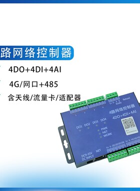 4G网络继电器2路4路无线远程工业级modbusRTU网口手机控制APP报警
