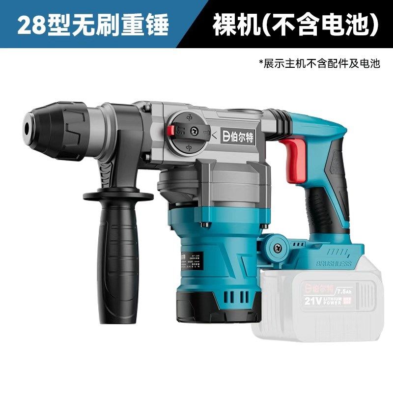 伯尔特牧田款无刷充电式电锤电镐大功率冲击钻混凝土工业型锂电,包装,五金配件包装,淘宝优惠券,粉丝福利购,淘宝优惠卷