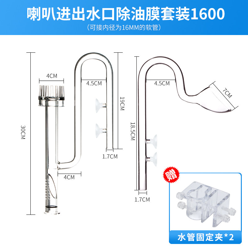 玻璃除油膜进出水管进水口水草鱼缸过滤桶器迷你型罂粟喇叭口透明