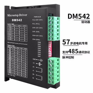 DSP数字式 替代雷赛M542 86型步进马达驱动器 M542H DM542