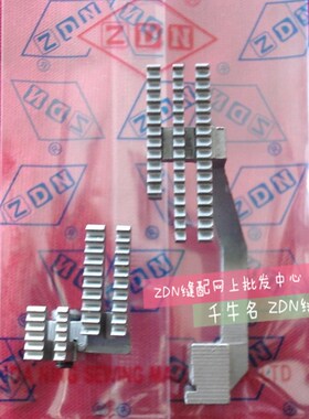 大和AZ8020拷边机三线牙齿2109005 雅满桃AZ6020包缝车三线送布牙