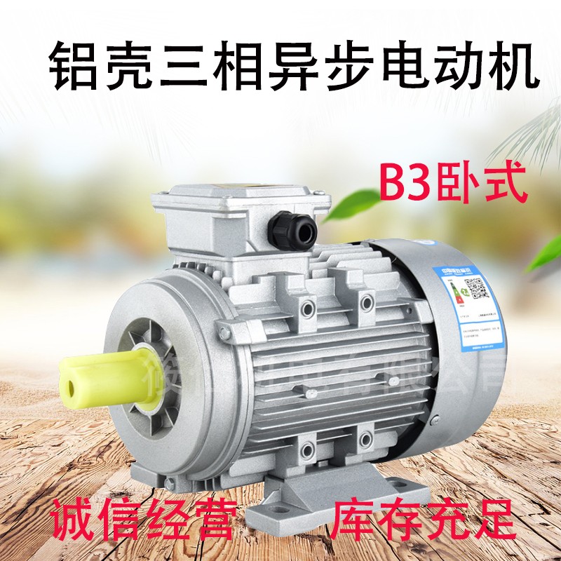 YS铝壳电机380V 22n0v 2.2KW3000W550W370W三相大功率防水全铜电