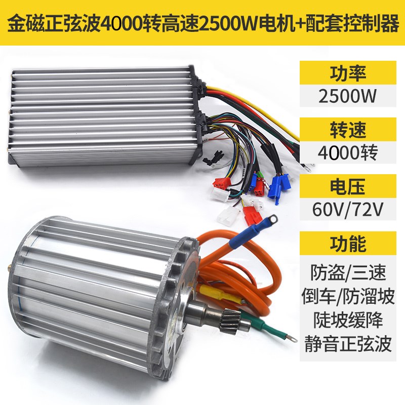 电动三轮车2200金磁动力高速电机矢量正玄波只能控制器专用新能源