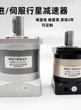 精密行星齿轮减速机步进/无刷/伺服电机HF57/60/80/110/130高精度