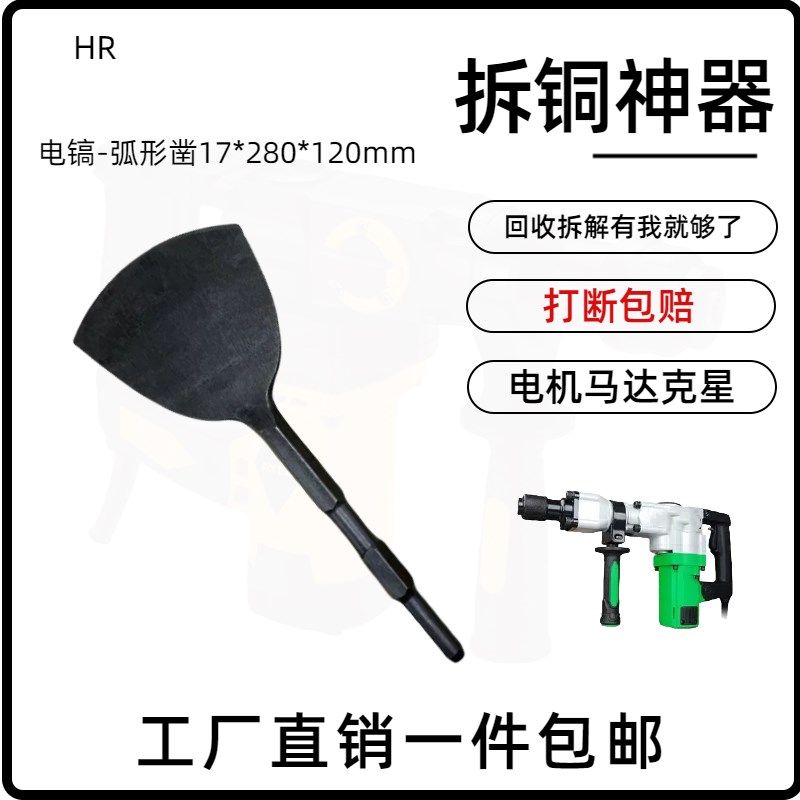 电镐铲头拆铜神器全套拆旧电机专用工具拆马达拆铜线六角电镐凿子,包装,五金配件包装,淘宝优惠券,粉丝福利购,淘宝优惠卷