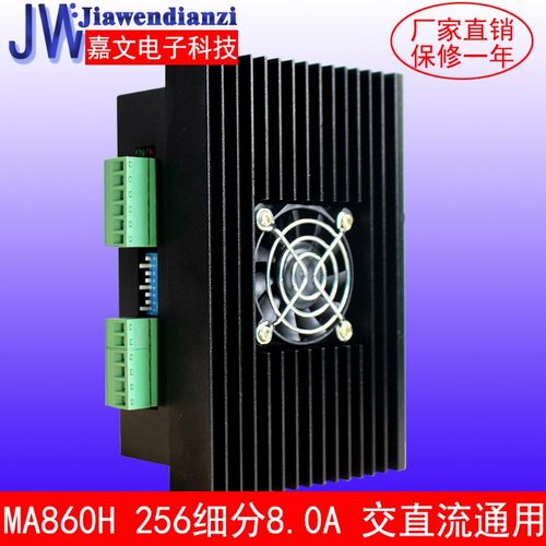 高压型86 110 步进电机驱动器 交直流通用 替代雷赛 MA860H驱动器