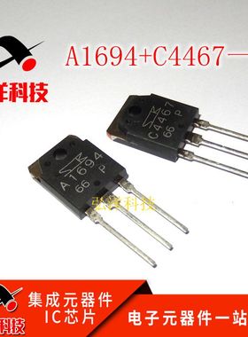 原装 C4467 A1694 三肯音频功放配对管 2SC4467 2SA1694 现货