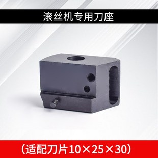 钢筋直螺纹滚丝机刀座刀架 剥肋刀刀架套丝滚丝机配件10*25*25/30