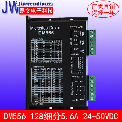 DSP数字式57 86步进电机驱动器 DM556 128细分 5.6A 24-50V