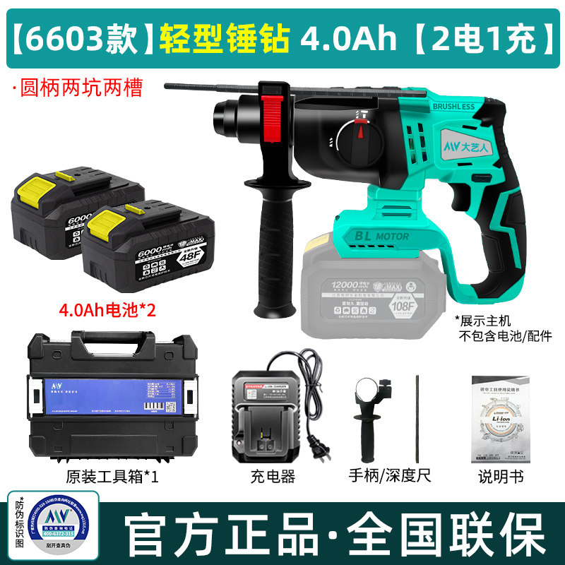 大艺 人充电电锤锂电池无刷冲击钻无线电镐电锺两用轻型打混凝土,包装,五金配件包装,淘宝优惠券,粉丝福利购,淘宝优惠卷